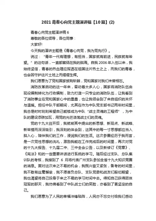 2021青春心向党主题演讲稿【10篇】（2）