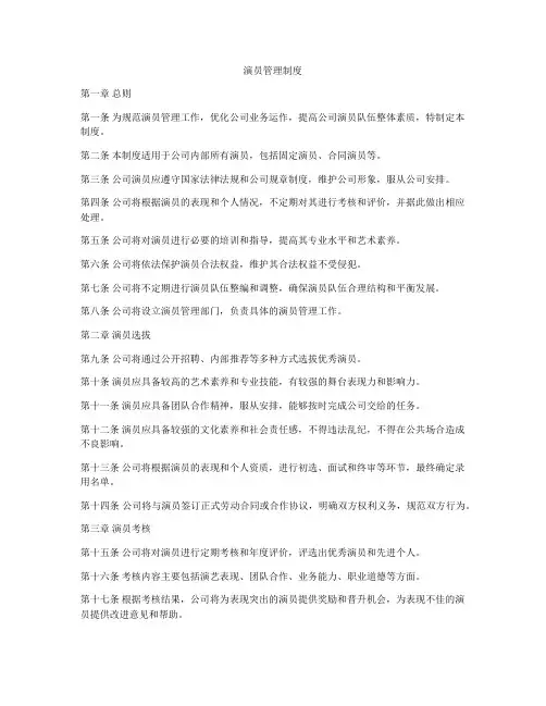 演员管理制度