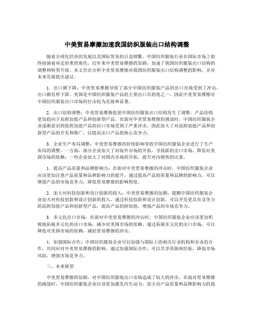 中美贸易摩擦加速我国纺织服装出口结构调整