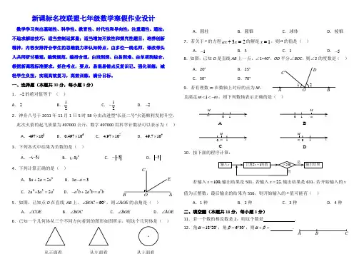 新课标七年级数学寒假作业设计快速提升分数精华版 (58)