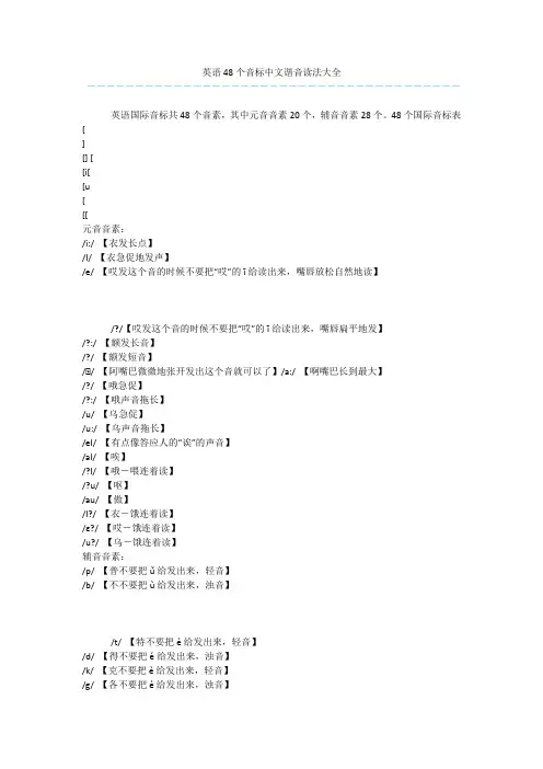 英语48个音标中文谐音读法大全_1