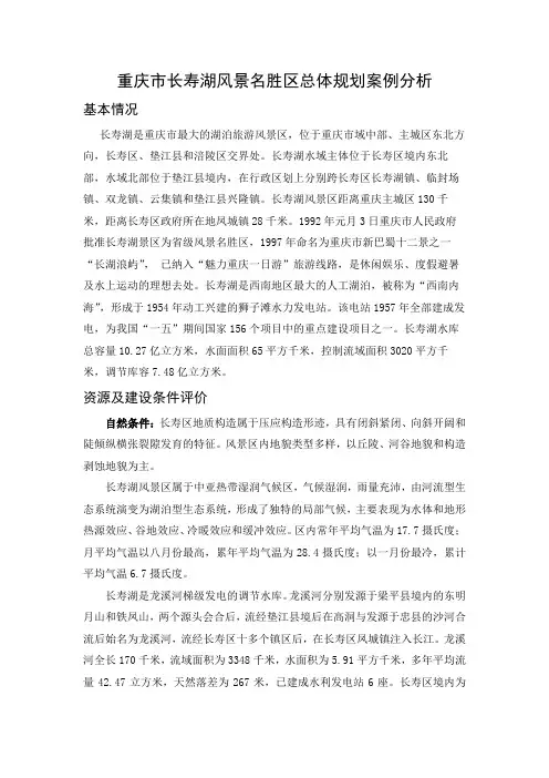 风景区规划案例分析
