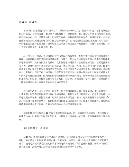 怀孕40周注意事项-第10章