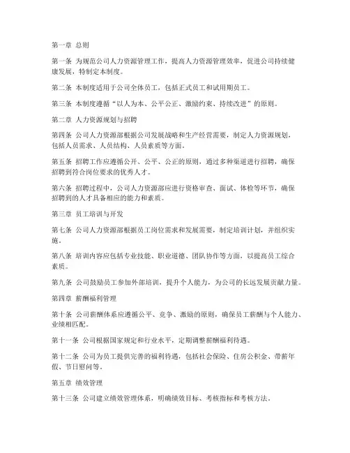 公司人力资源精细化管理制度