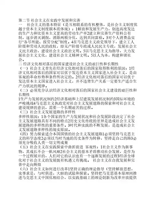 马哲章节总结 6社会主义社会及其发展