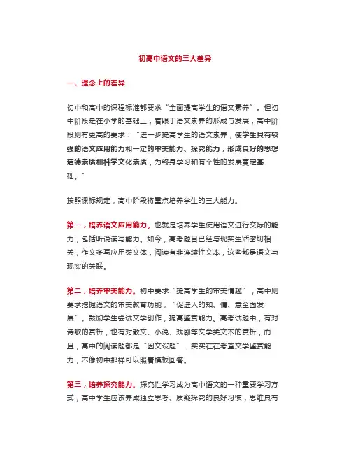初高中语文的三大差异和六大衔接