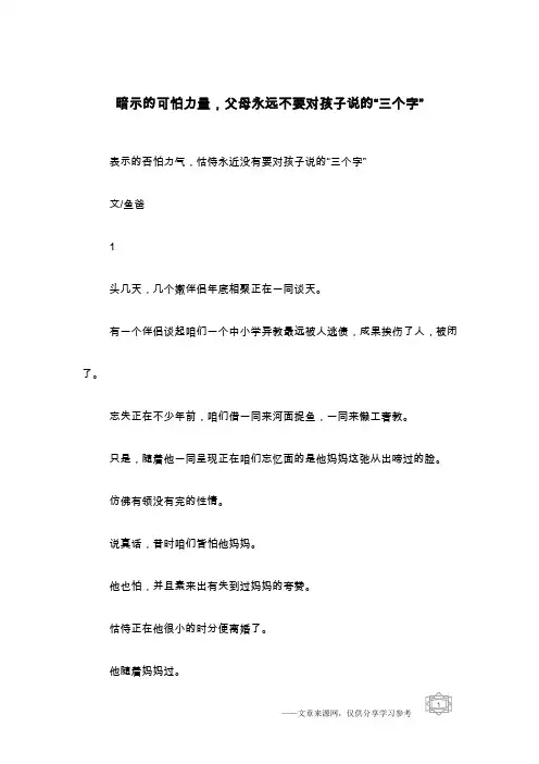 暗示的可怕力量,父母永远不要对孩子说的“三个字”