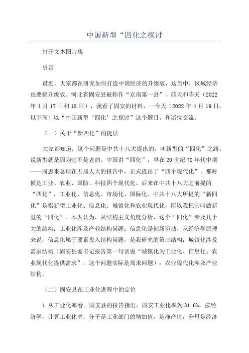 中国新型“四化之探讨