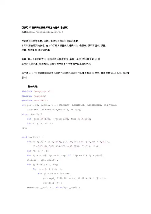 俄罗斯方块C语言代码