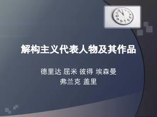 解构主义