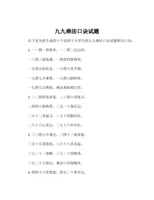 九九乘法口诀试题