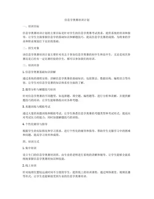 信息学奥赛培训计划