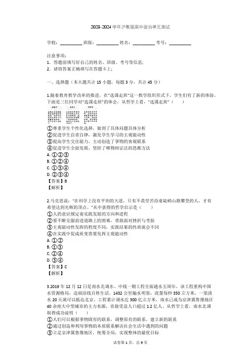 2023-2024学年高中政治沪教版高三上第三课 把握联系 促进发展单元测试(含答案解析)