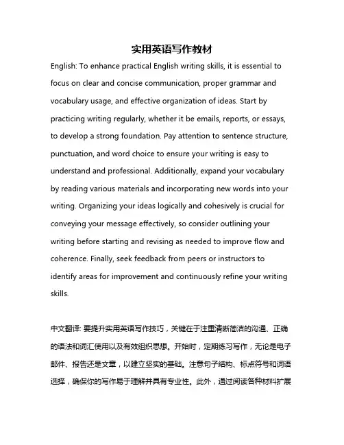实用英语写作教材