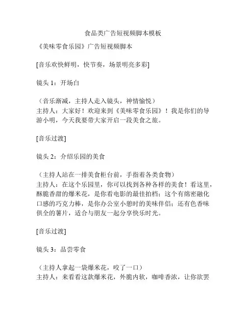 食品类广告短视频脚本模板