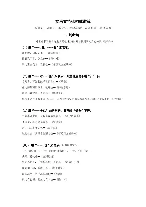 文言文特殊句式(判断省略定语后置状语后置宾语前置)讲解2023年中考语文二轮专题