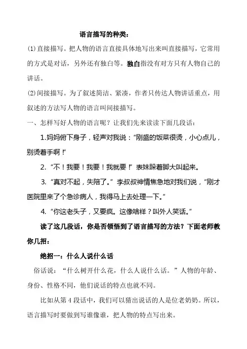 语言描写