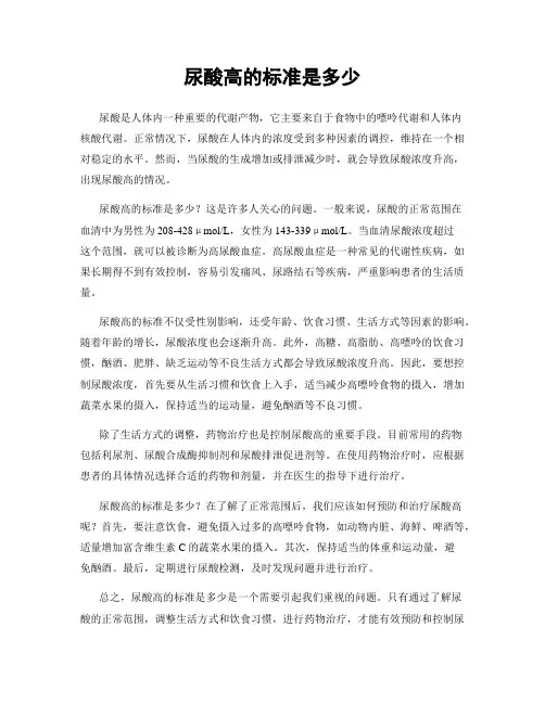 尿酸高的标准是多少