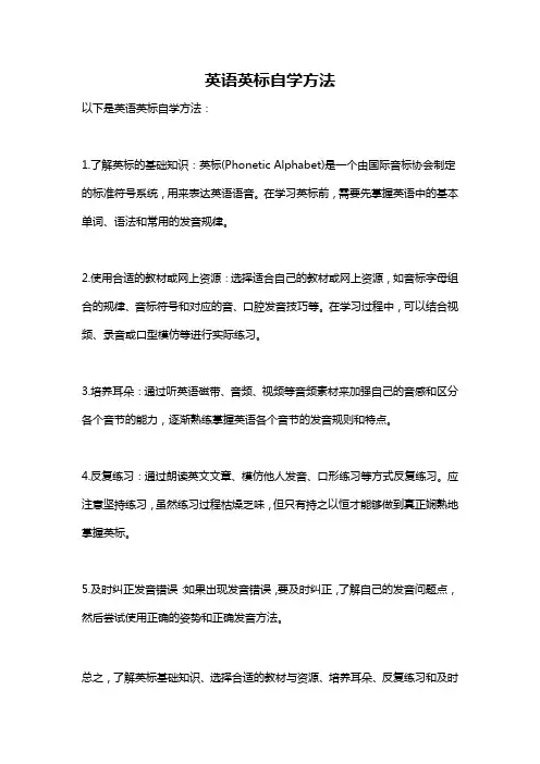 英语英标自学方法