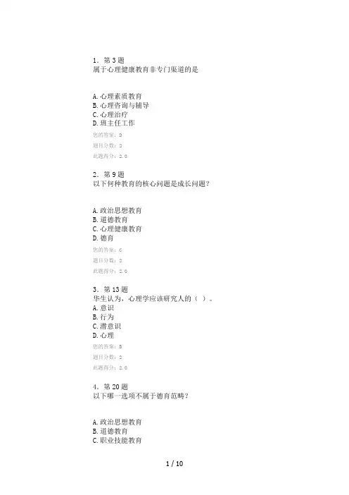 秋华师在线心理健康教育满分作业
