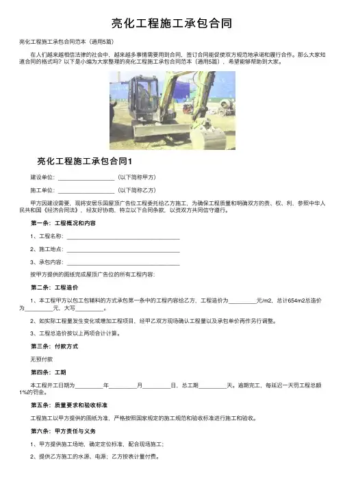 亮化工程施工承包合同