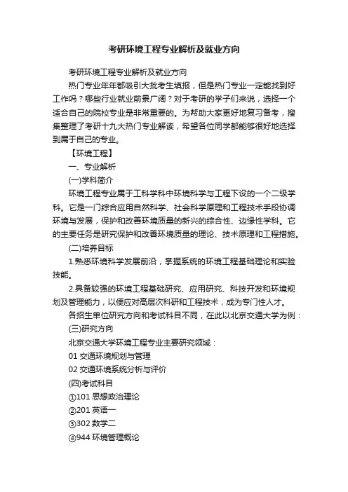 考研环境工程专业解析及就业方向