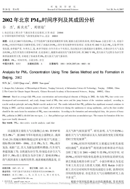 2002年北京PM_10_时间序列及其成因分析_孙杰
