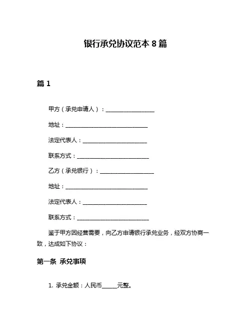 银行承兑协议范本8篇