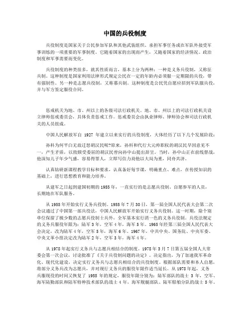中国的兵役制度