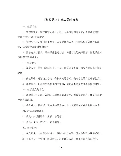 15《搭船的鸟》第二课时(教案)部编版语文三年级上册