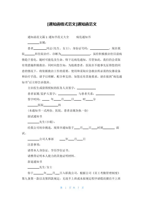 [通知函格式范文]通知函范文