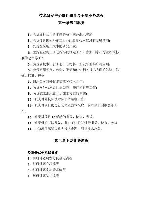 技术研发中心部门职责及业务流程