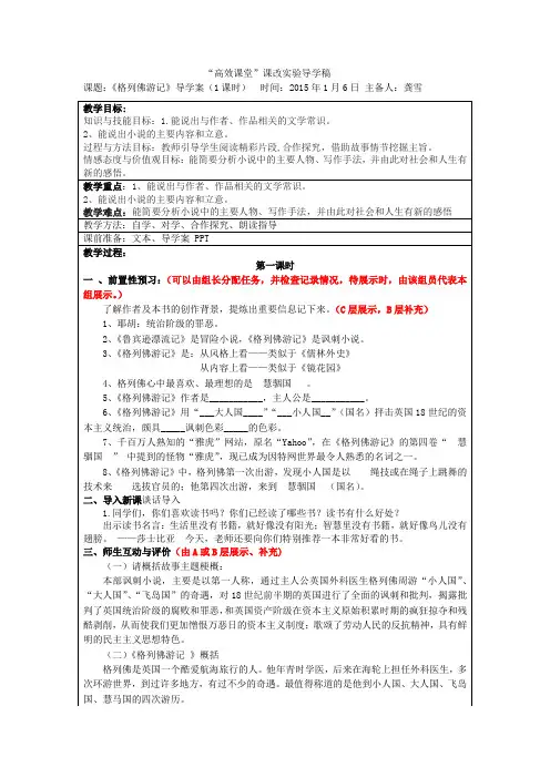 格列佛游记名著阅读导学案 龚雪