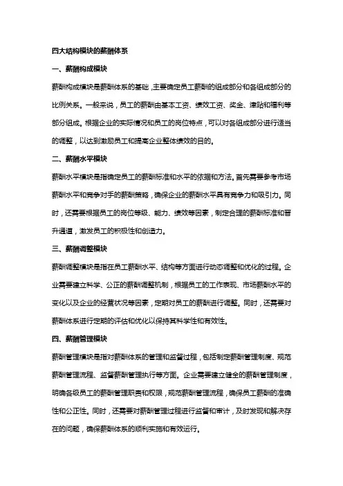 4大结构模块的薪酬体系