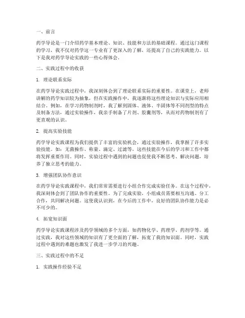 药学导论实践心得体会