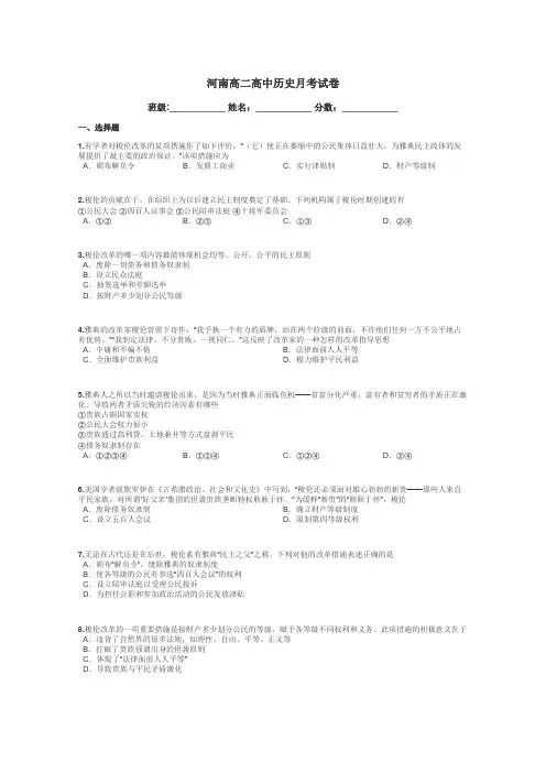 河南高二高中历史月考试卷带答案解析
