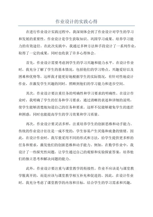 作业设计的实践心得