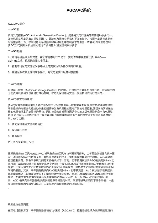 AGCAVC系统