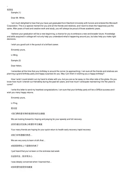 专升本英文写作应用文之祝贺信、慰问信