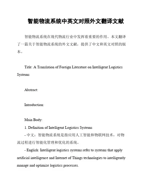 智能物流系统中英文对照外文翻译文献