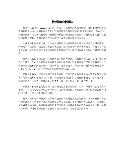 特利加压素用法