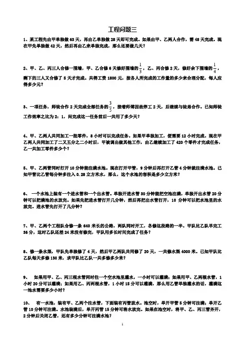 六年级工程问题的应用题
