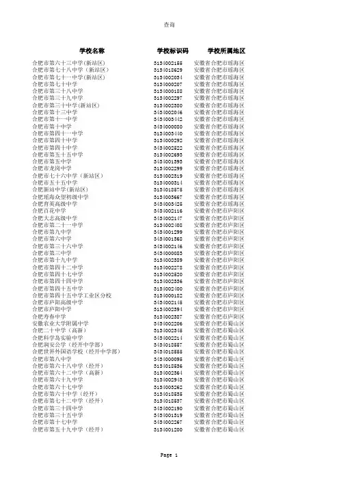 安徽省学校标识码