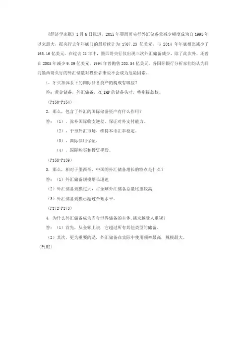 国际金融第五章—案例分析