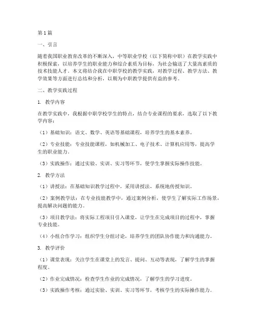 中职教学实践报告(3篇)