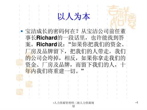 人力资源管理师二级人力资源规划课件