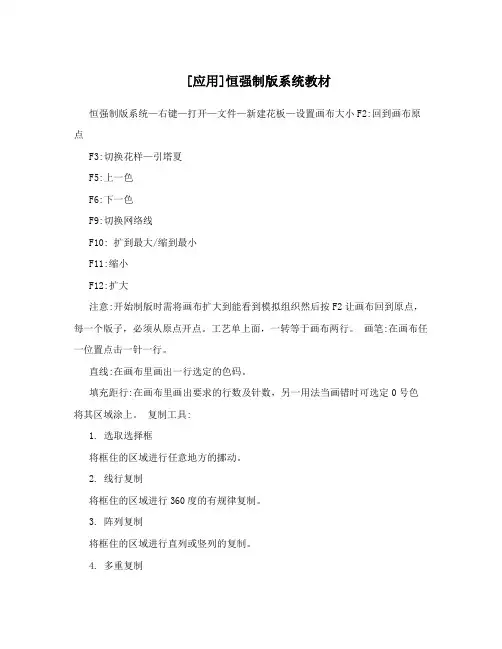 [应用]恒强制版系统教材