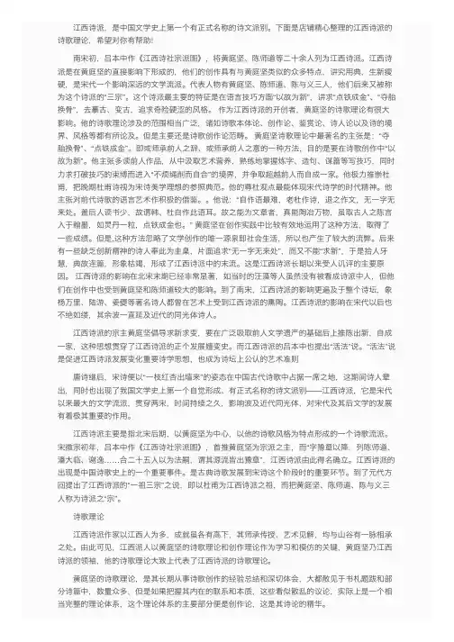 江西诗派的诗歌理论