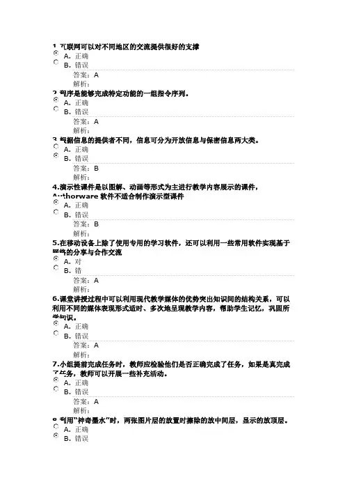 2016信息能力提升测试180题