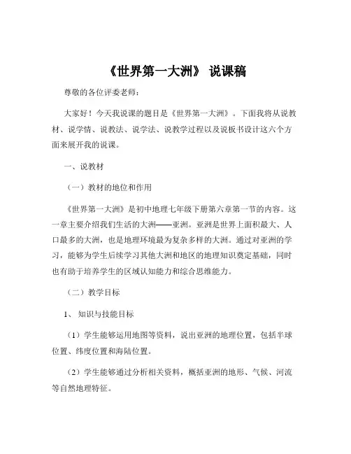 《世界第一大洲》 说课稿